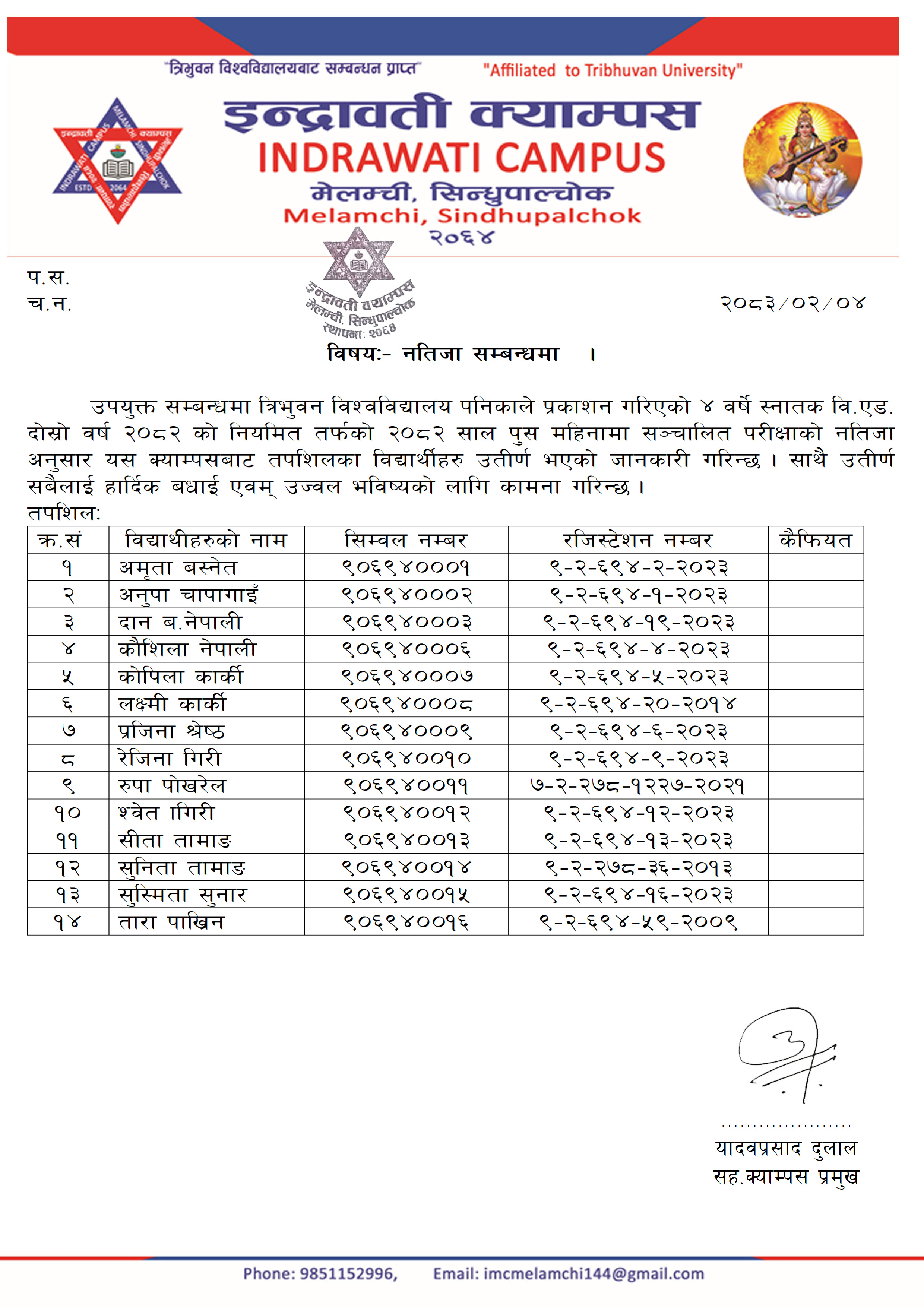 नतिजा सम्बन्धमा