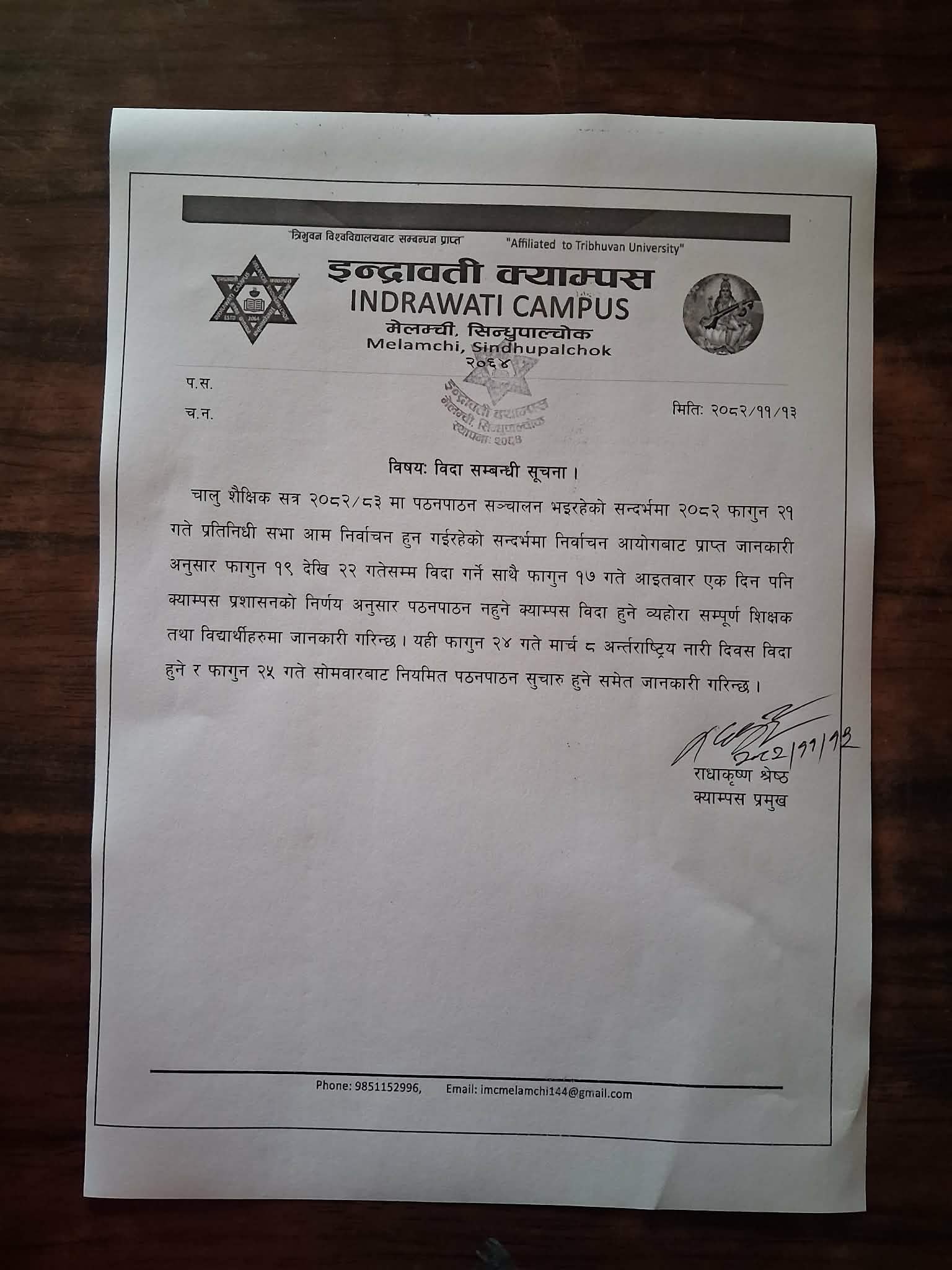 विदा सम्बन्धी सूचना