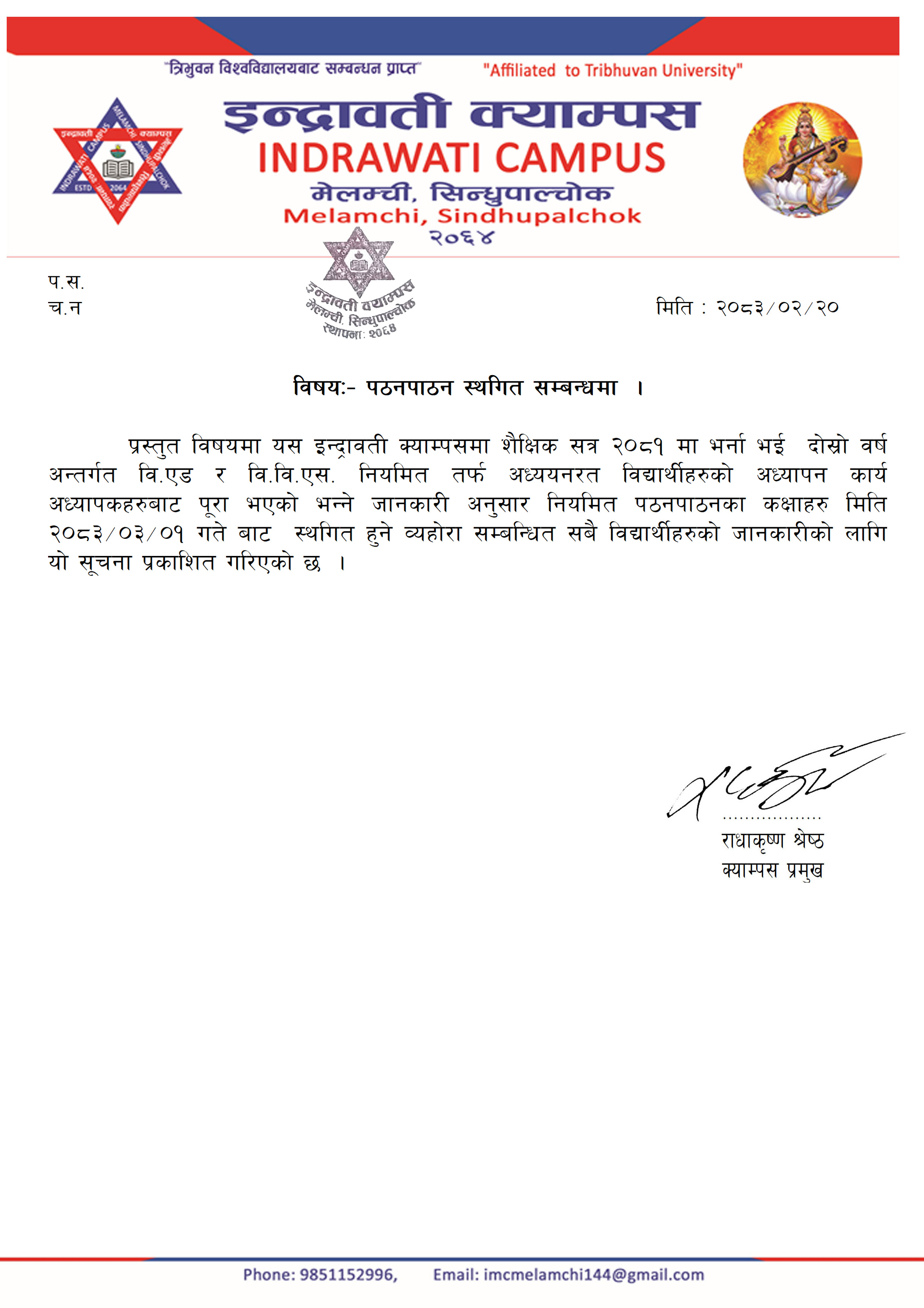 कक्षा स्थगित सम्बन्धमा