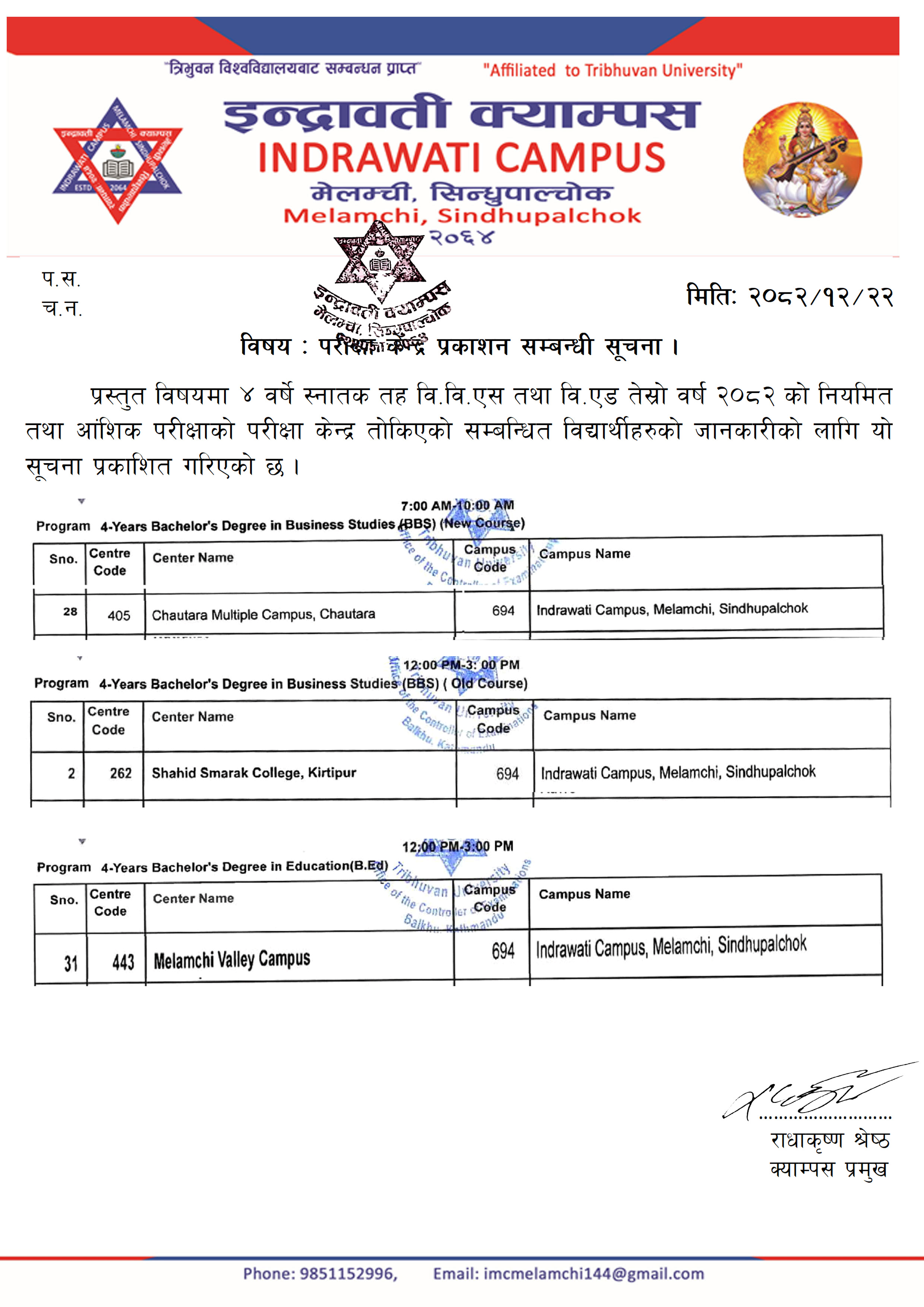 परीक्षा केन्द्र प्रकाशन सम्बन्धी सूचना ।